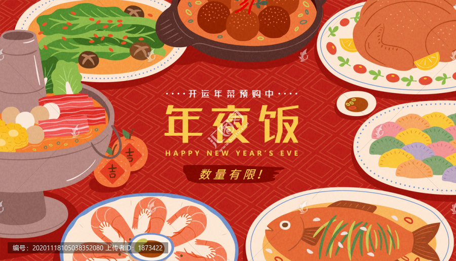 美味年夜飯餐點(diǎn)插畫