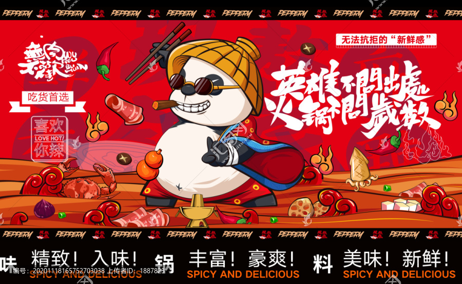 手繪火鍋卡通海報設(shè)計海報