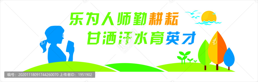 教師系列文化墻
