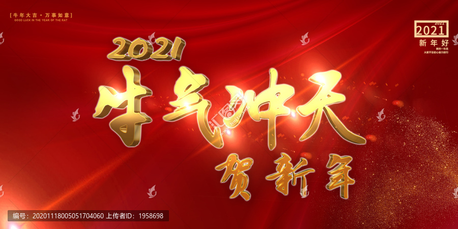 2021年牛气冲天贺新年