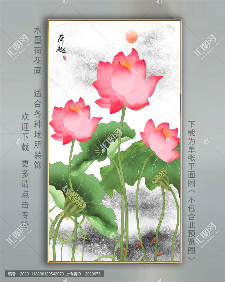 水墨蓮花裝飾掛畫(huà)