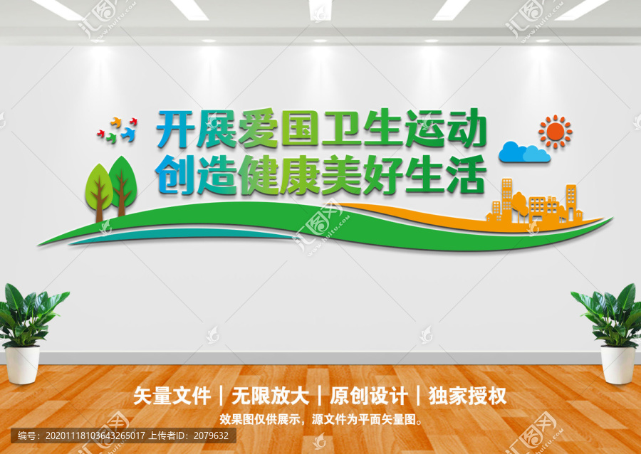 愛國衛(wèi)生運動