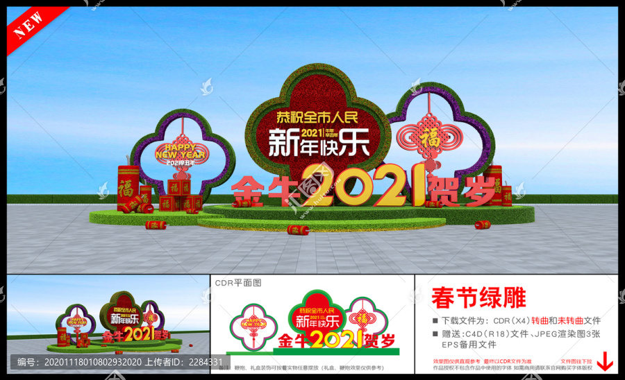 2021牛年春節(jié)綠雕