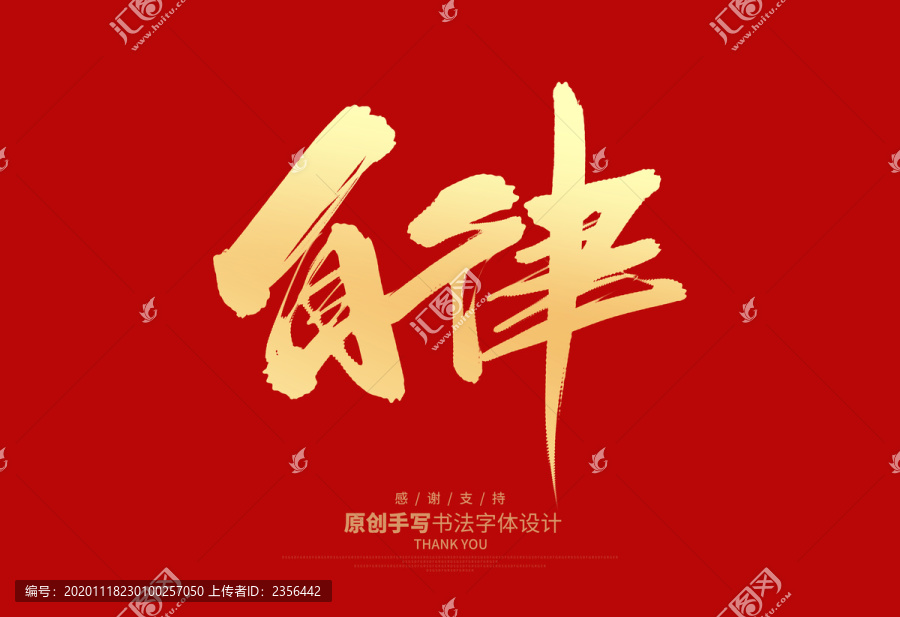 自律