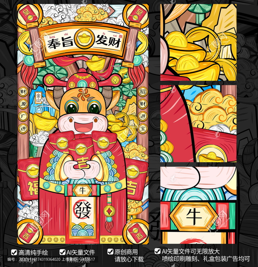 國(guó)潮牛年奉旨發(fā)財(cái)牛財(cái)神插畫(huà)