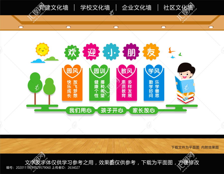 幼兒園文化墻
