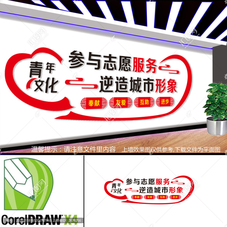 志愿行動文化墻