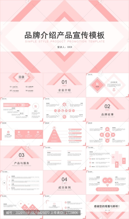 簡(jiǎn)約企業(yè)產(chǎn)品介紹品牌宣傳PPT