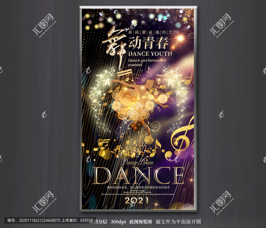 舞蹈
