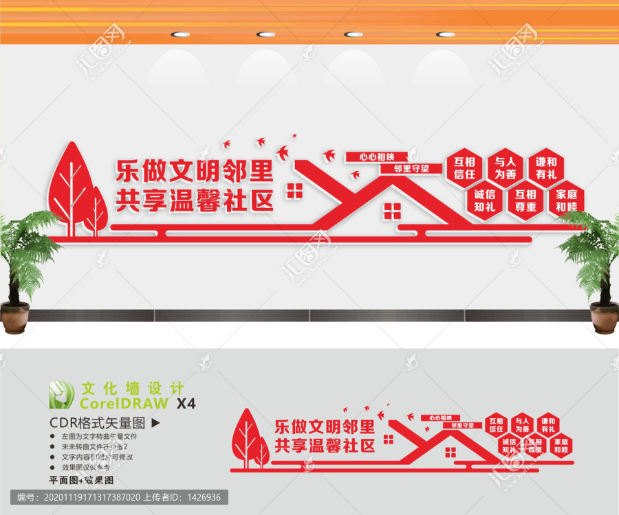 社區(qū)文明宣傳文化墻