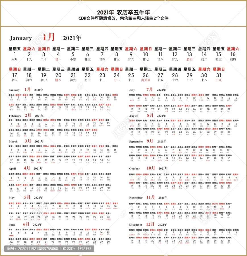 日歷2021臺(tái)歷2021掛歷