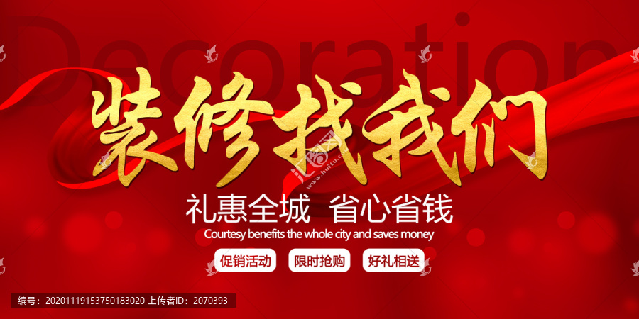 裝修找我們