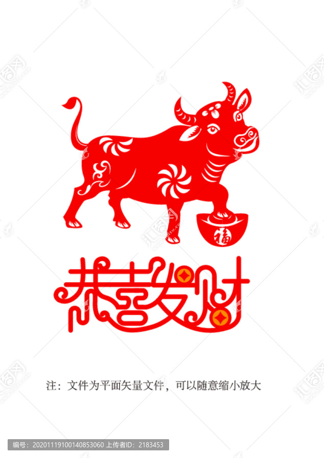 牛年剪紙恭喜發(fā)財(cái)