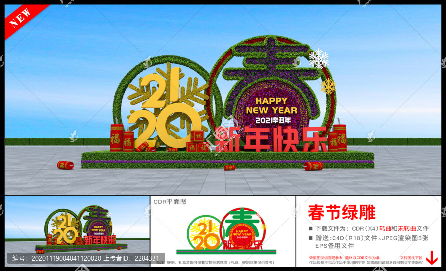 2021綠雕