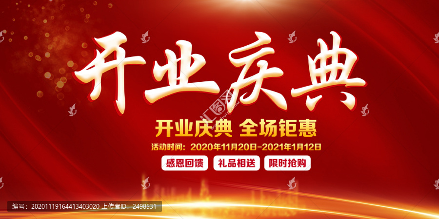 開業(yè)慶典