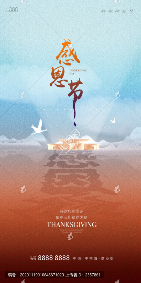 感恩節(jié)
