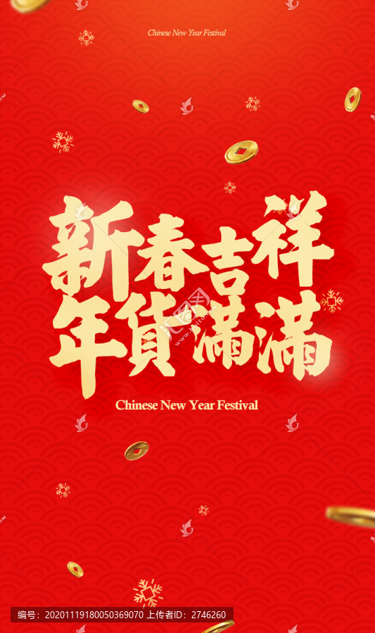 年貨節(jié)海報(bào)