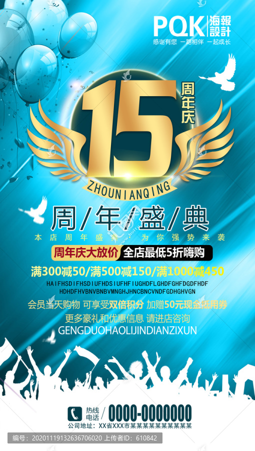 15周年慶