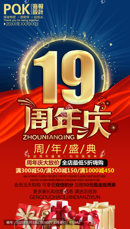 19周年慶
