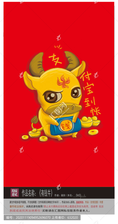 有錢牛