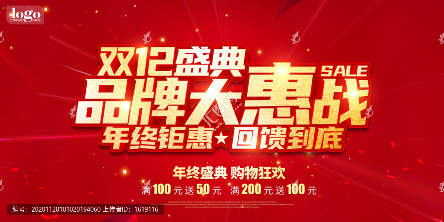 雙12品牌大惠戰(zhàn)