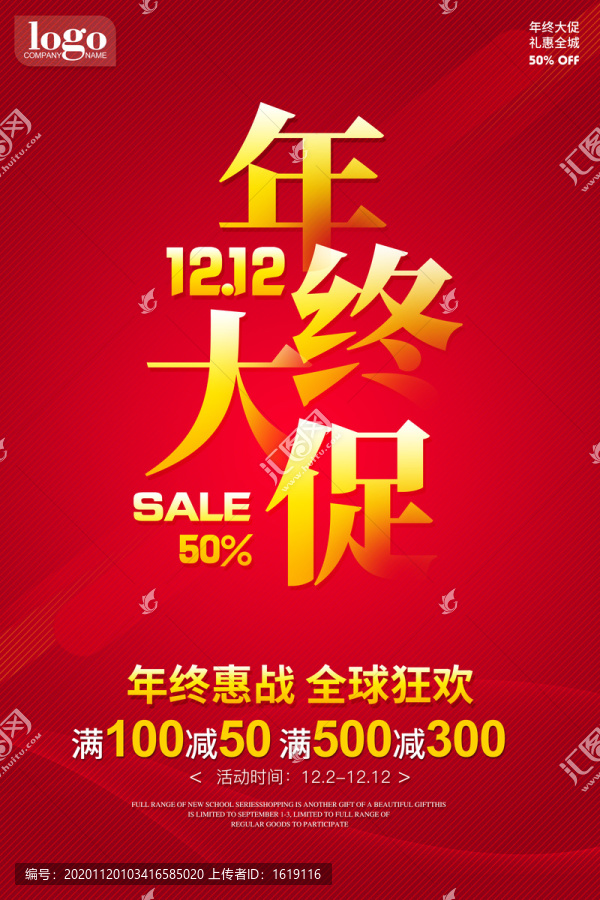雙12年終大促