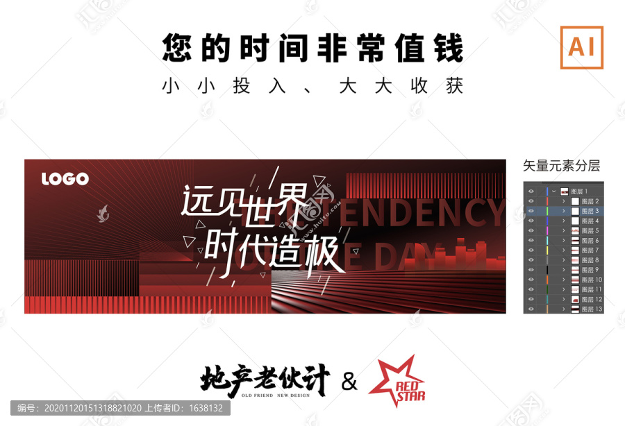 紅色地產(chǎn)海報