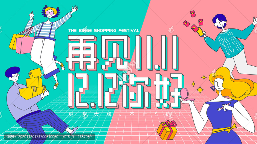 雙12促銷活動海報