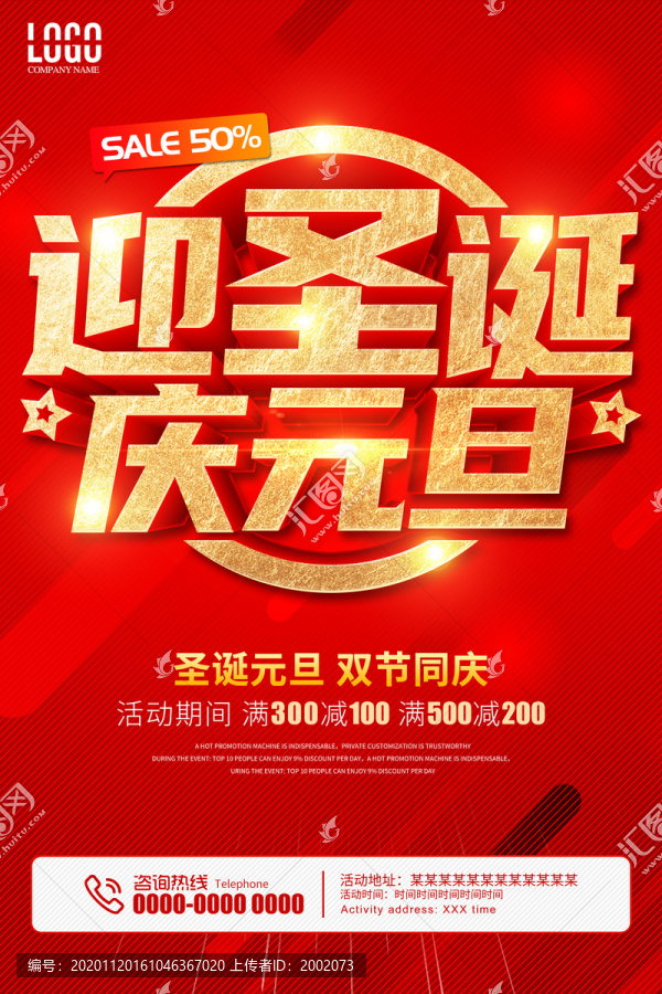 迎圣誕慶元旦