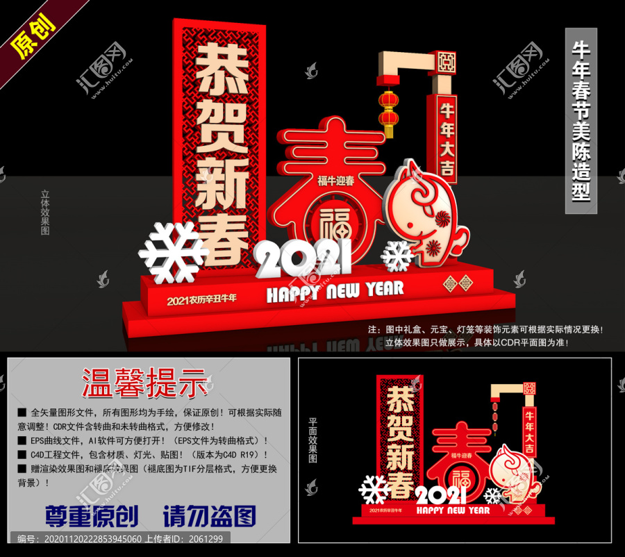 牛年春節(jié)美陳造型