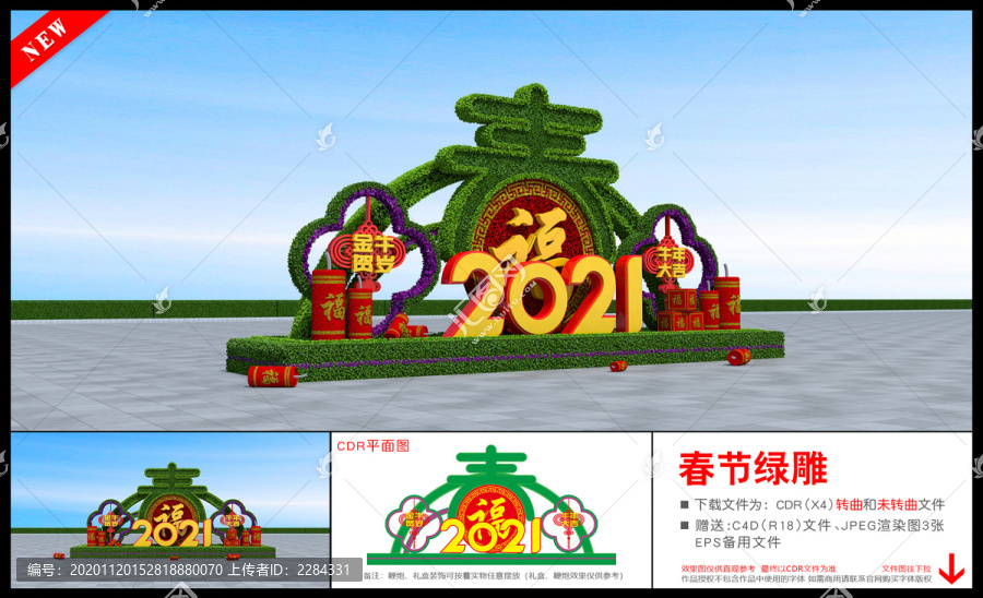 牛年春節(jié)綠雕
