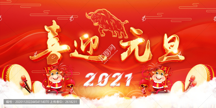元旦節(jié)