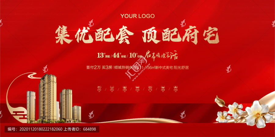中式紅色地產(chǎn)背景