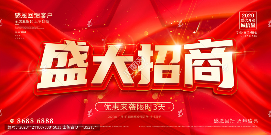 盛大招商