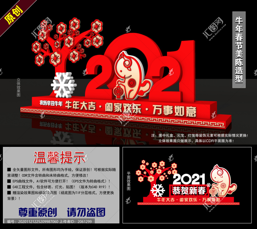 牛年春節(jié)美陳造型
