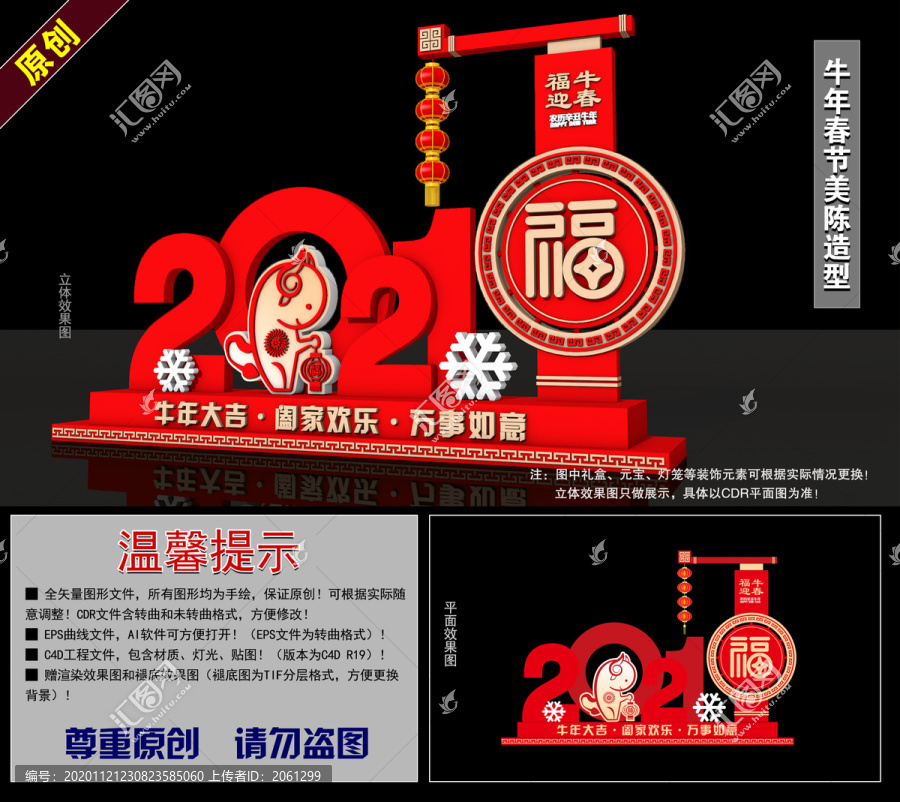 牛年春節(jié)美陳造型