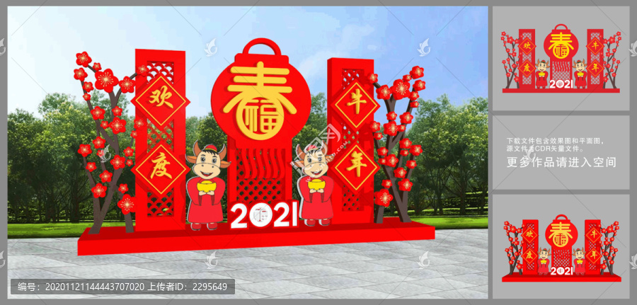 歡度春節(jié)
