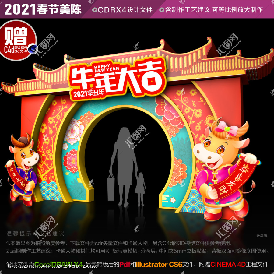 2021牛年新年门楼