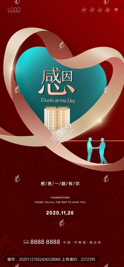 感恩節(jié)