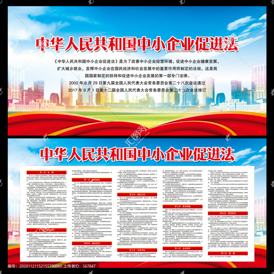 中小企業(yè)促進(jìn)法知識(shí)宣講