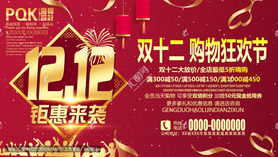 雙十二海報(bào)