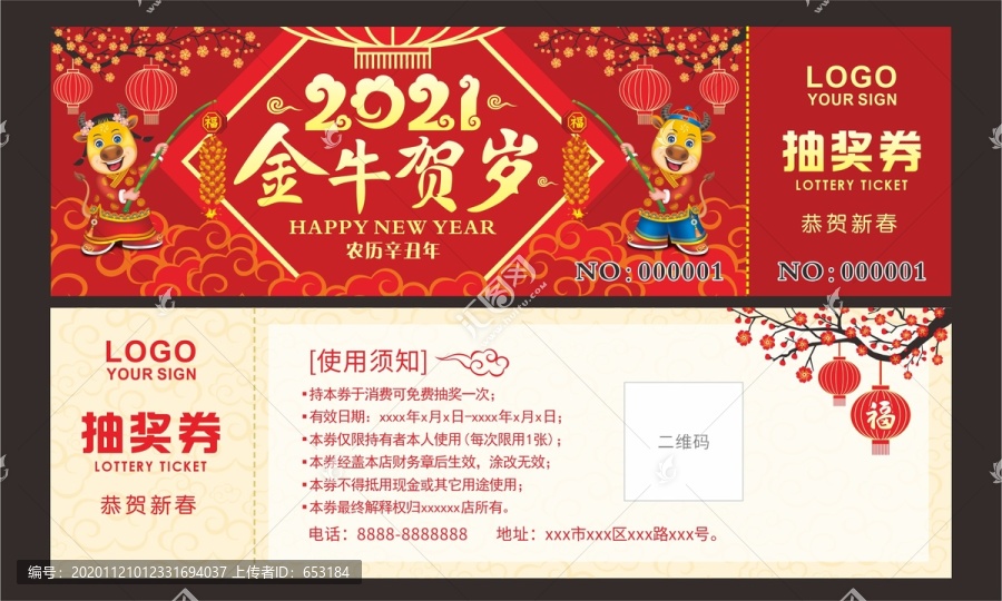 金牛賀歲抽獎(jiǎng)券