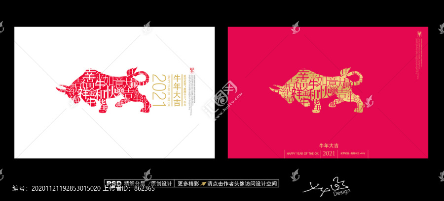2021牛年
