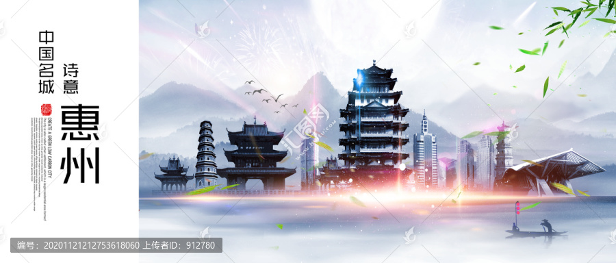 惠州