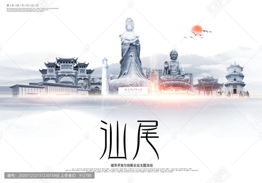 汕尾