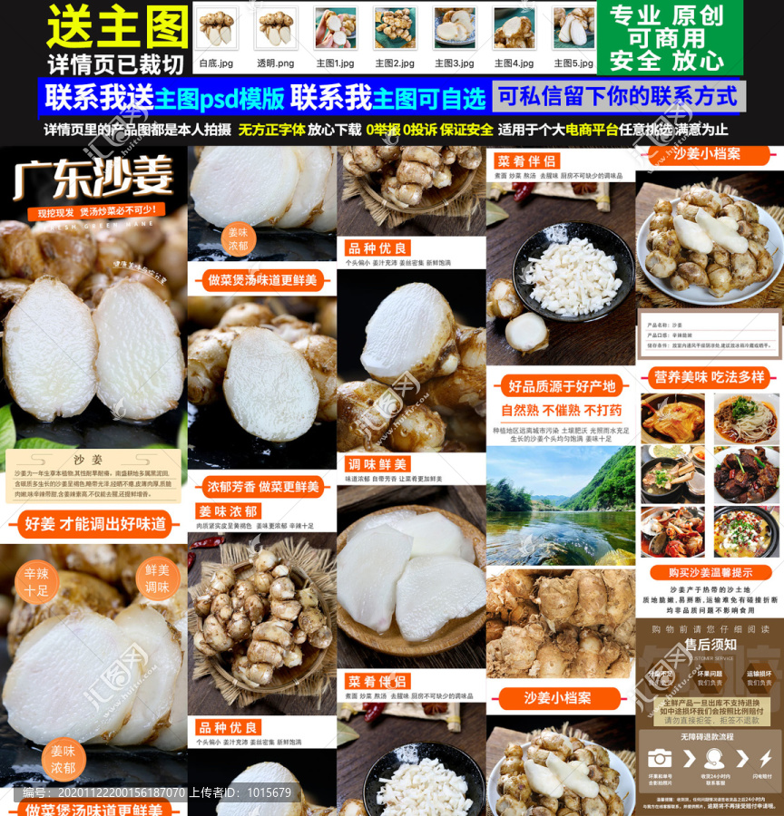 沙姜詳情頁