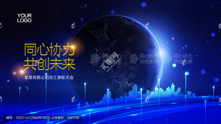 企業(yè)年會