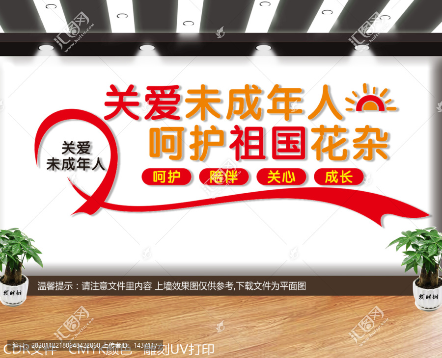 關(guān)愛未成年人文化墻