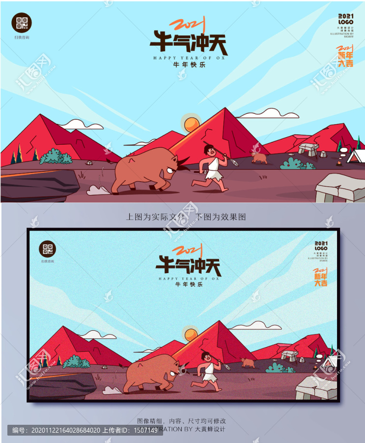 牛氣沖天牛年創(chuàng)意插畫