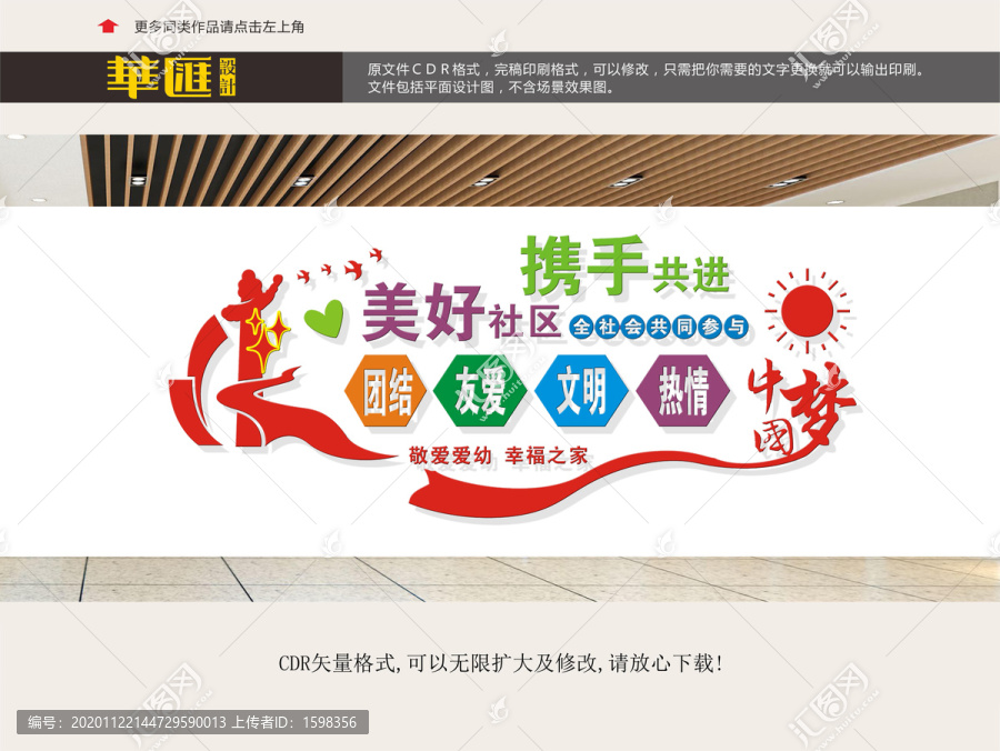 社區(qū)文化